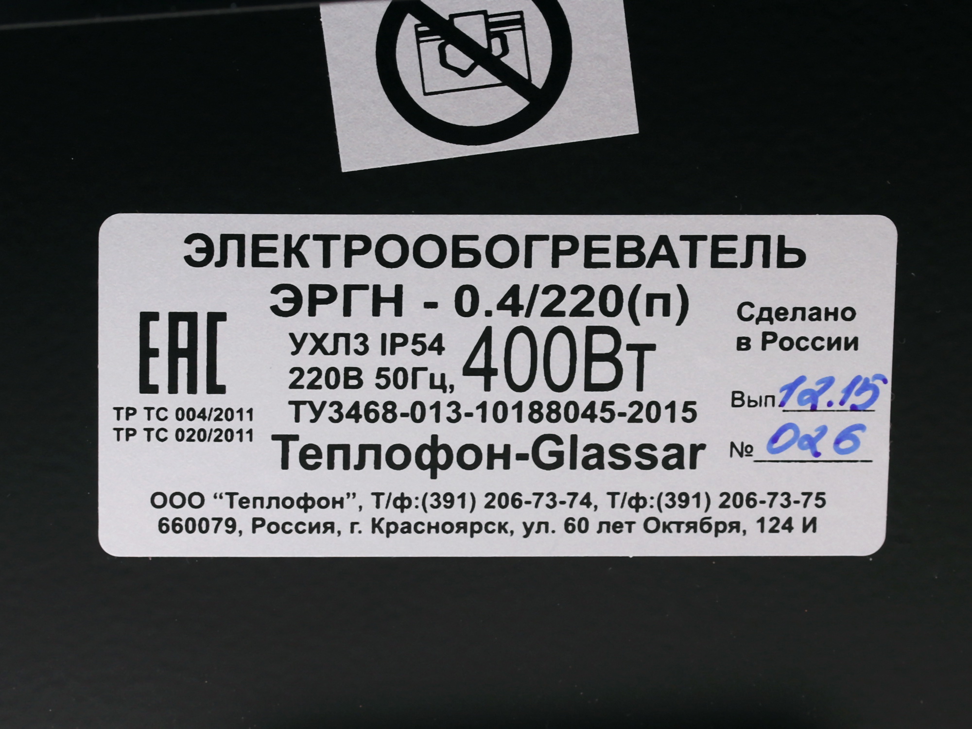 1031209 Инфракрасный обогреватель Теплофон ЭРГН-0.4 Glassar STDN-0012711 - Вид №5