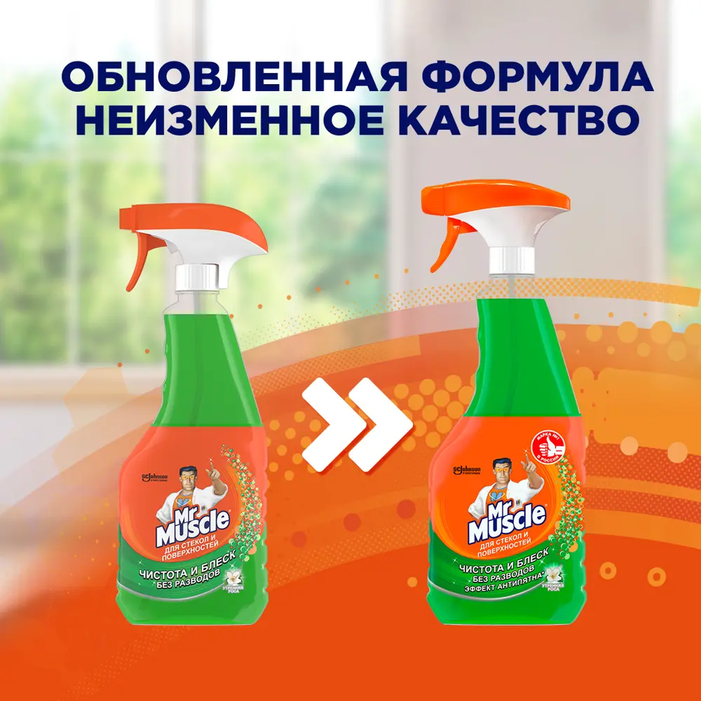 Mr. Muscle Утренняя Роса - чистящее средство для стекол и зеркал 530мл 89360519 MR.MUSCLE STLM-1072242 - Вид №2