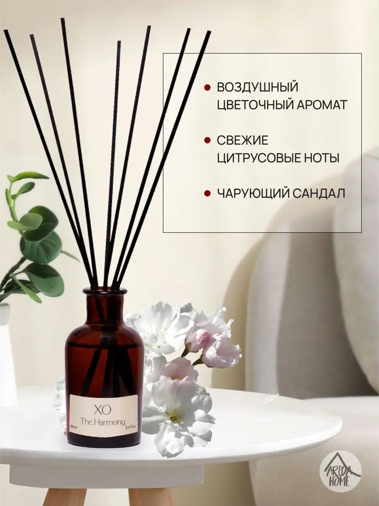 ARIDA HOME The Harmony - Аромадиффузор с натуральным воском 100 мл 85301631