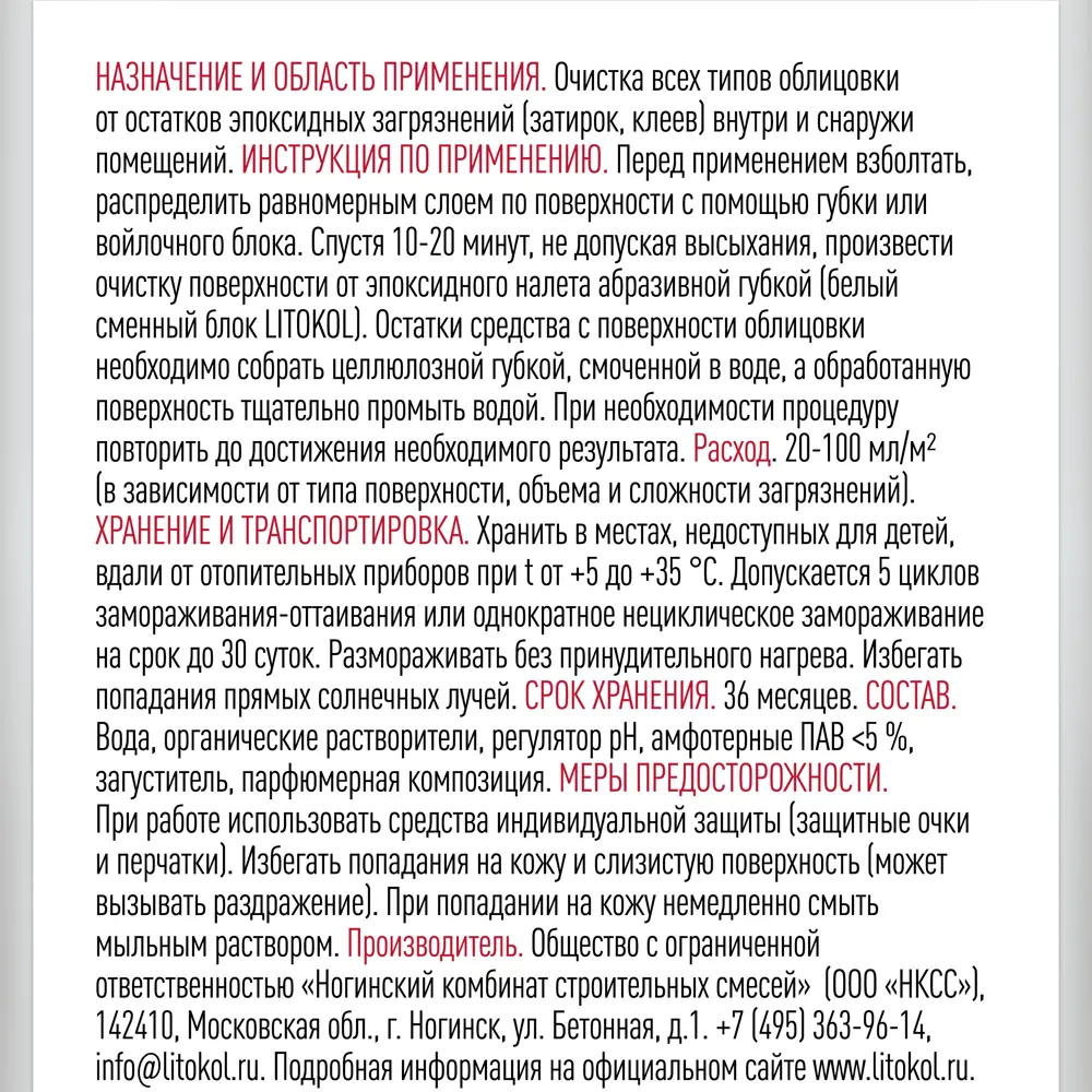 Очиститель эпоксидной затирки Litokol Гель ЕР 0.5 л STLM-2139221 - Вид №2