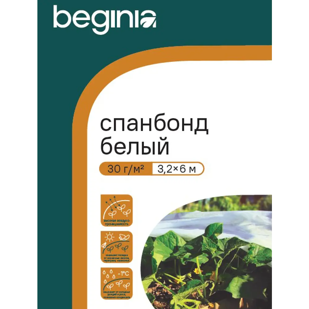 Укрывной материал BEGINIA Спанбонд 30 г/м² 3.2x6 м белый полипропилен STLM-2082556 - Вид №3