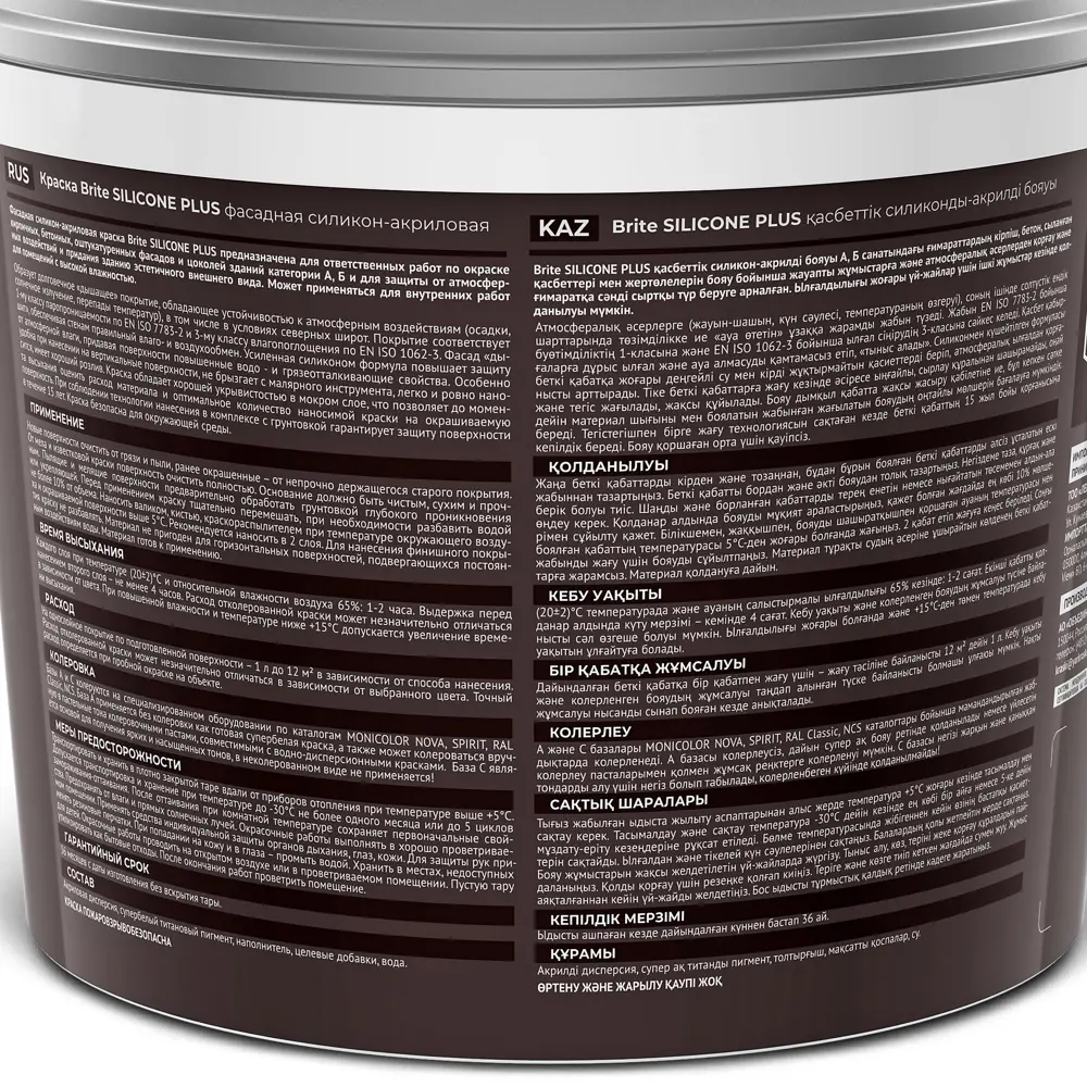 Краска фасадная Brite Silicone Plus матовая прозрачная база С 9 л STLM-2208948 - Вид №2