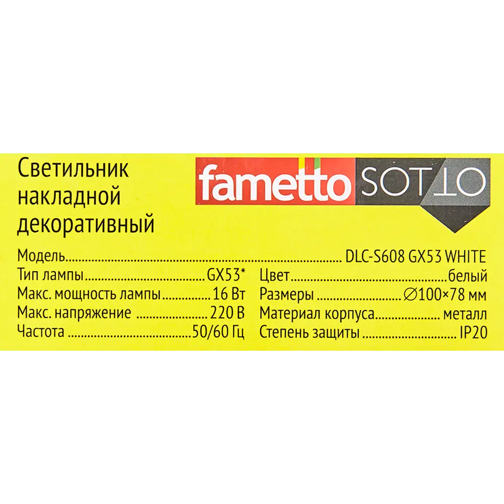 Светильник точечный накладной Fametto S608 IP20 GX53 цвет белый STLM-2001370 - Вид №8