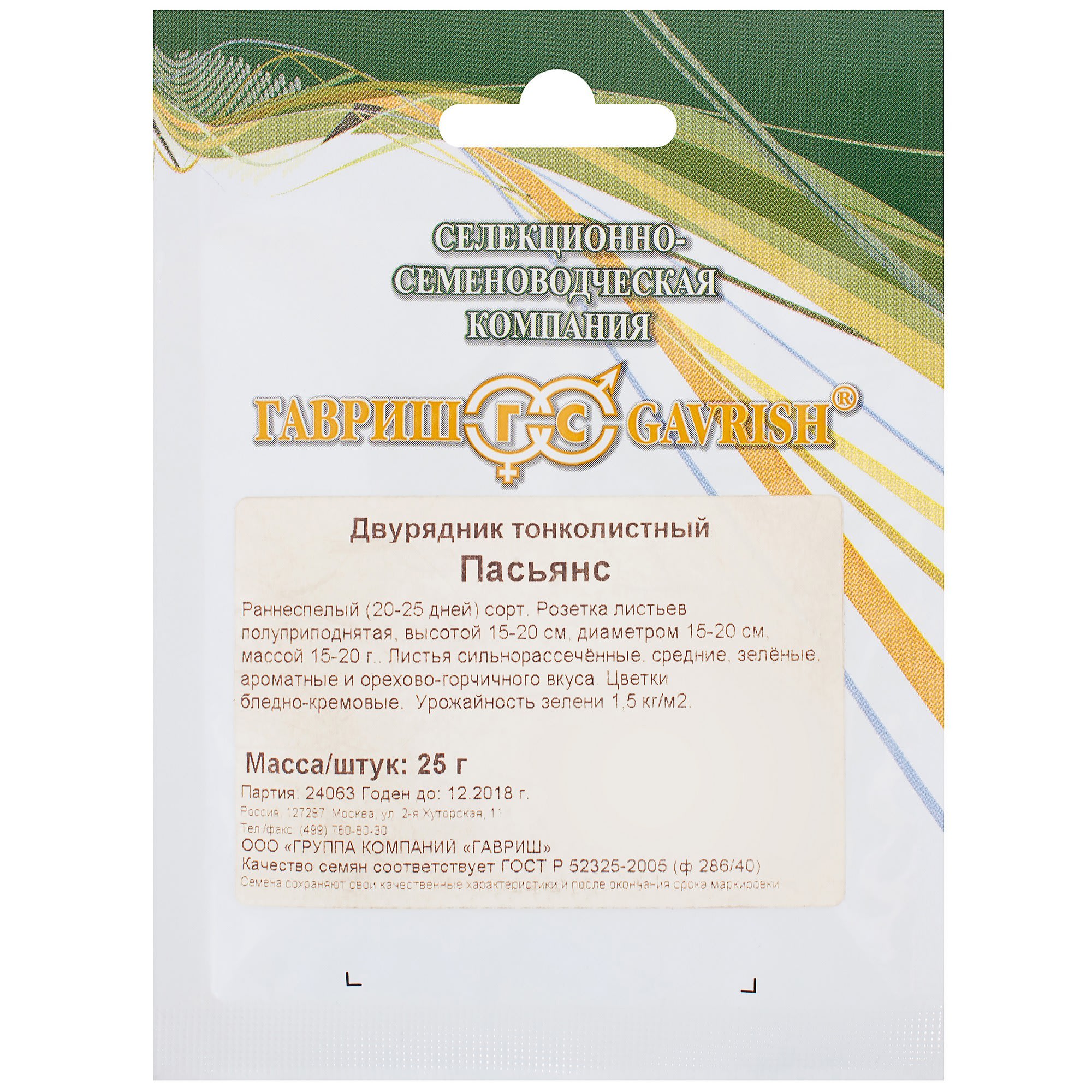 17265697 Семена Индау-рукола двурядник «Пасьянс» Santreyd 