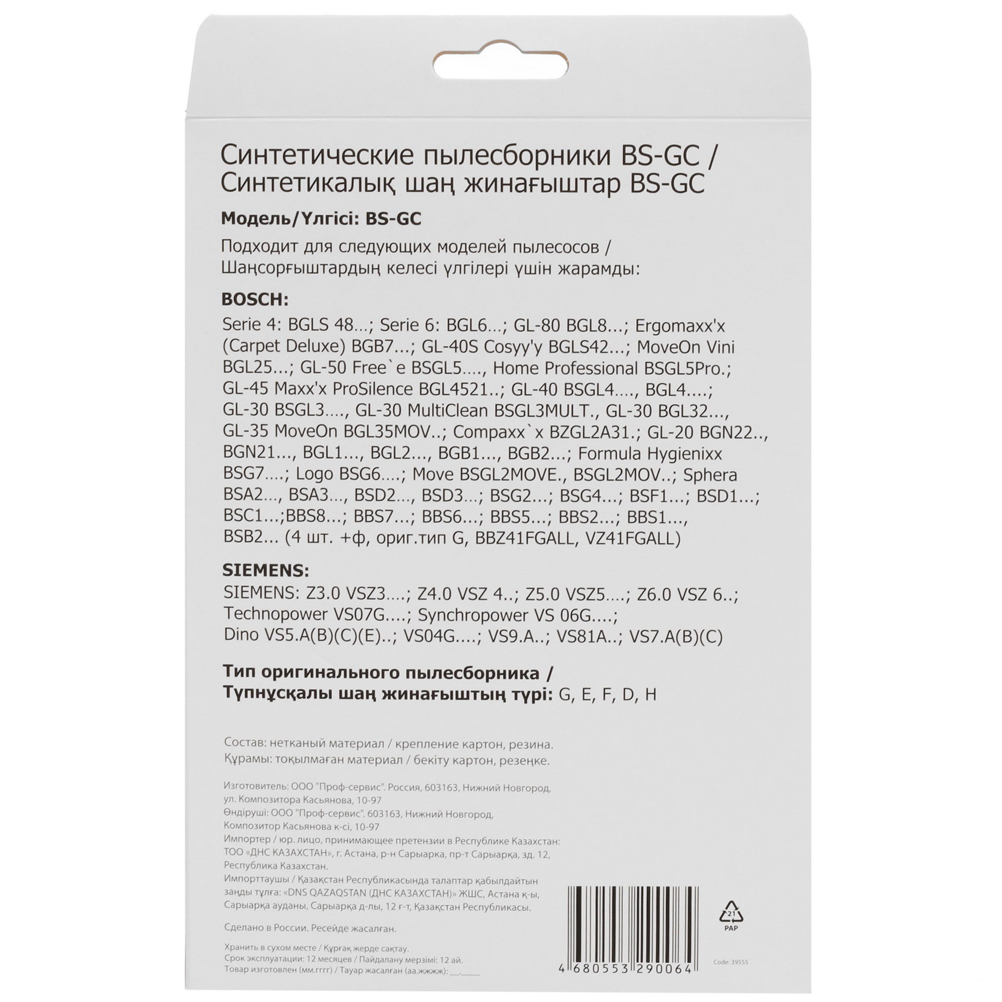 5437699 Мешок-пылесборник Aceline BS-GС STDN-0097350 - Вид №1