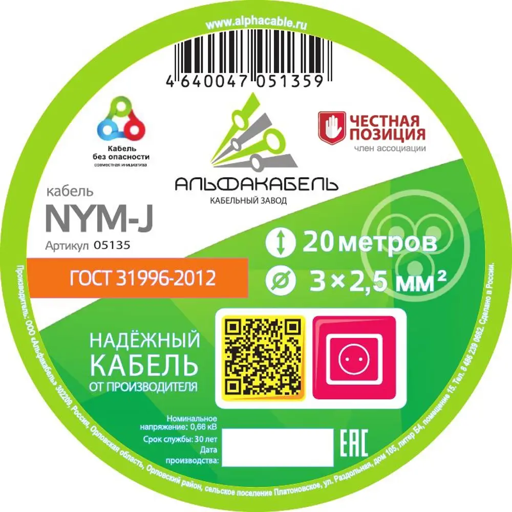 Кабель Альфакабель NYM 3x2.5 20 м ГОСТ цвет серый STLM-2054335 - Вид №1