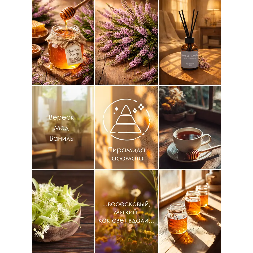 Диффузор Startdeco Sweethoney S311911 50 мл STLM-2174266 - Вид №1