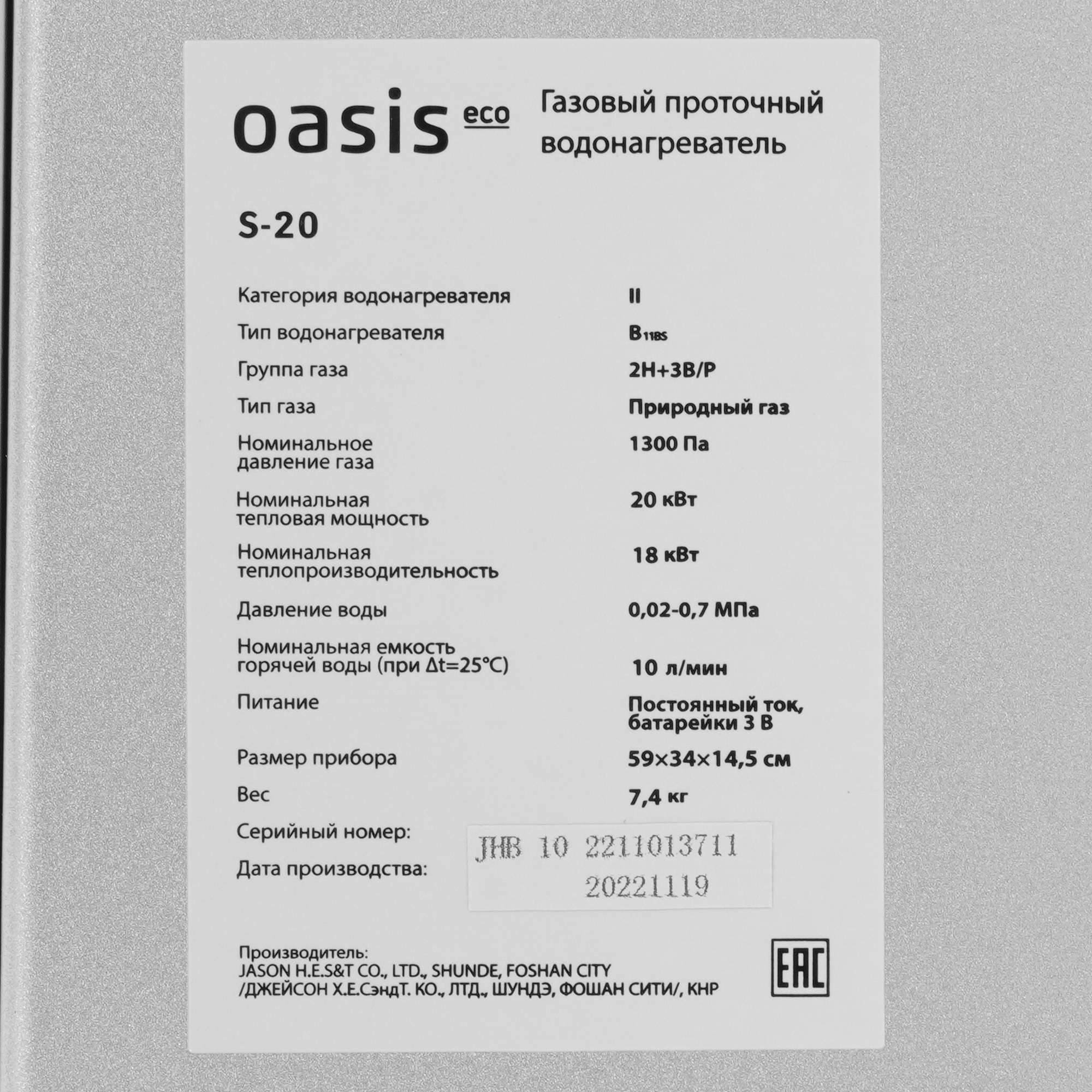 9959815 Водонагреватель газовый Oasis Eco S-20 STDN-0140616 - Вид №4