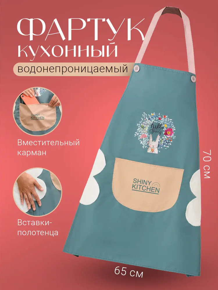 91577052 Кухонный фартук Shiny Kitchen G0157 65x70 см полиэстер цвет сине-зеленый STLM-0883358