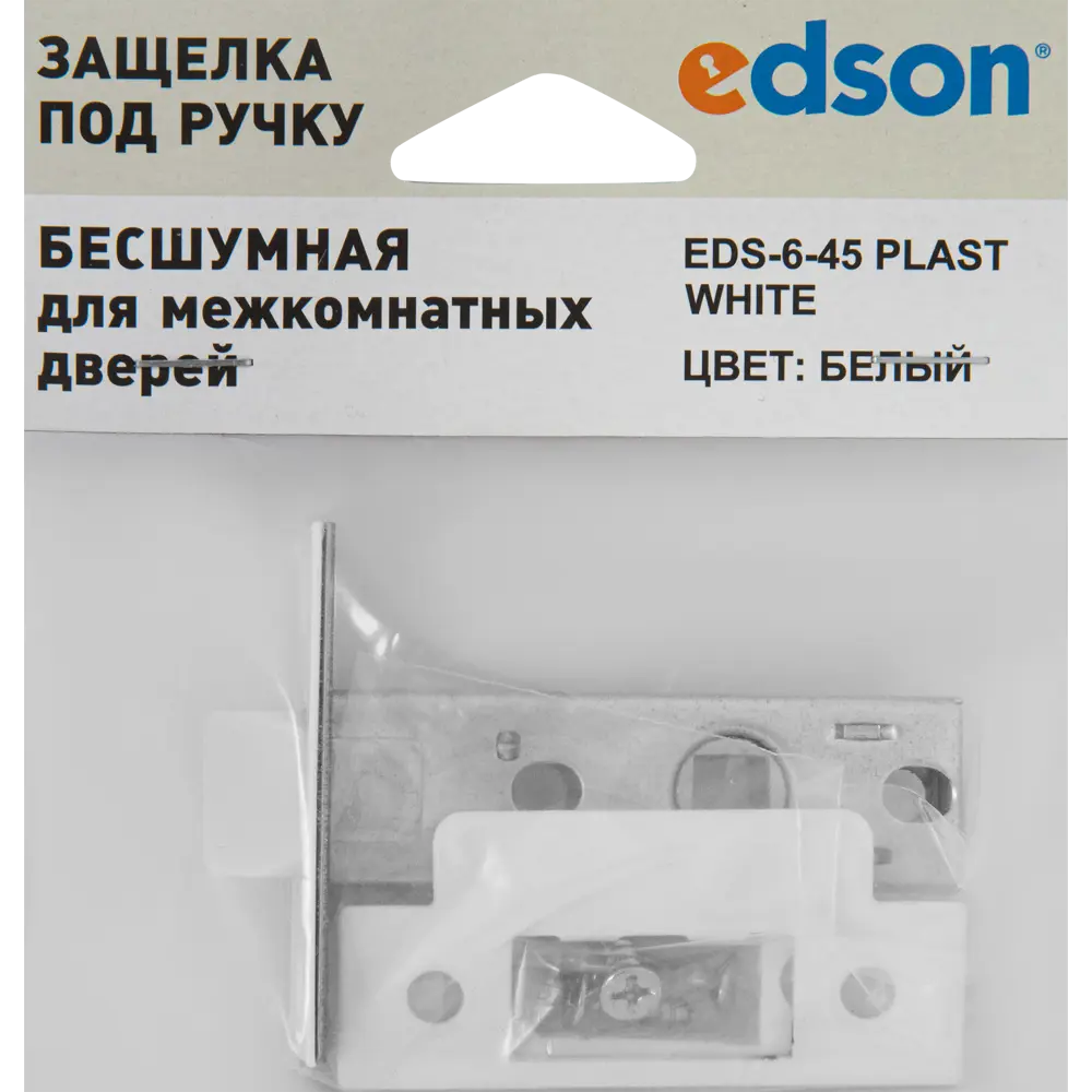 Защелка межкомнатная EDSON EDS-6-45 для плавного закрывания дверей 82703579 STLM-0034458 - Вид №2