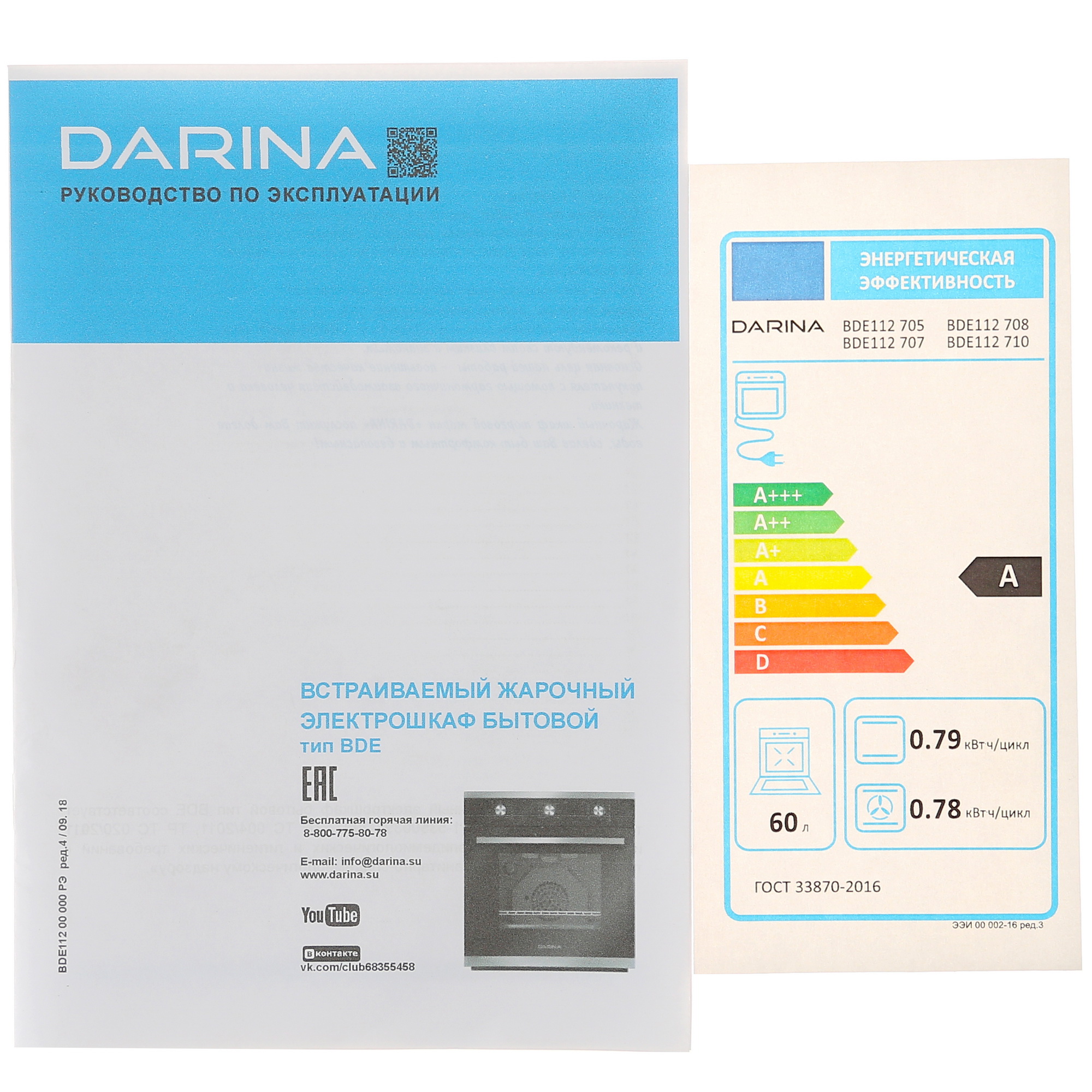 8118217 Электрический духовой шкаф Darina 2V5 BDE 112 708 B черный STDN-0084795 - Вид №8