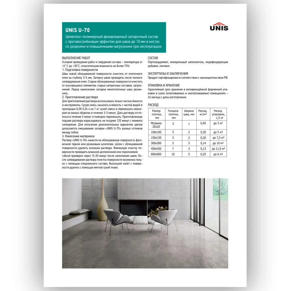Затирка цементно-полимерная U-70 цвет жасмин 2 кг Unis STLM-2116434 - Вид №5
