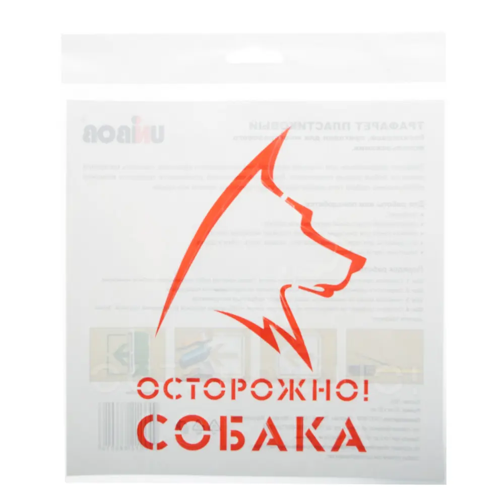 Трафарет «Собака» 20х20 см UNIBOB STLM-2113975 - Вид №1