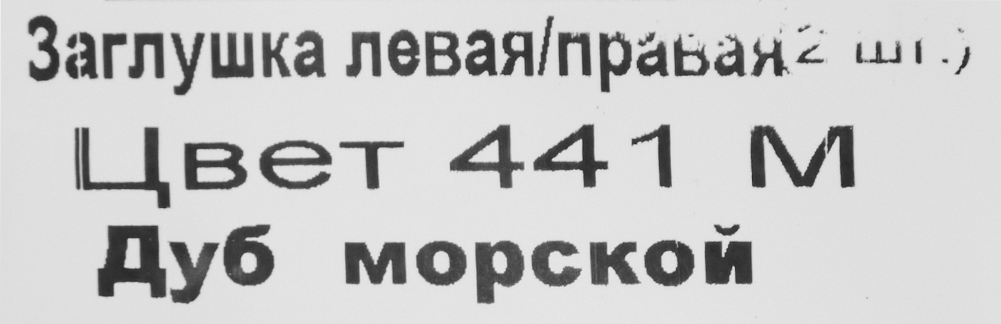 84737327 Заглушки для плинтуса «Дуб Морской», высота 62 мм, 2 шт. STLM-0054449 LIDER  - Вид №4