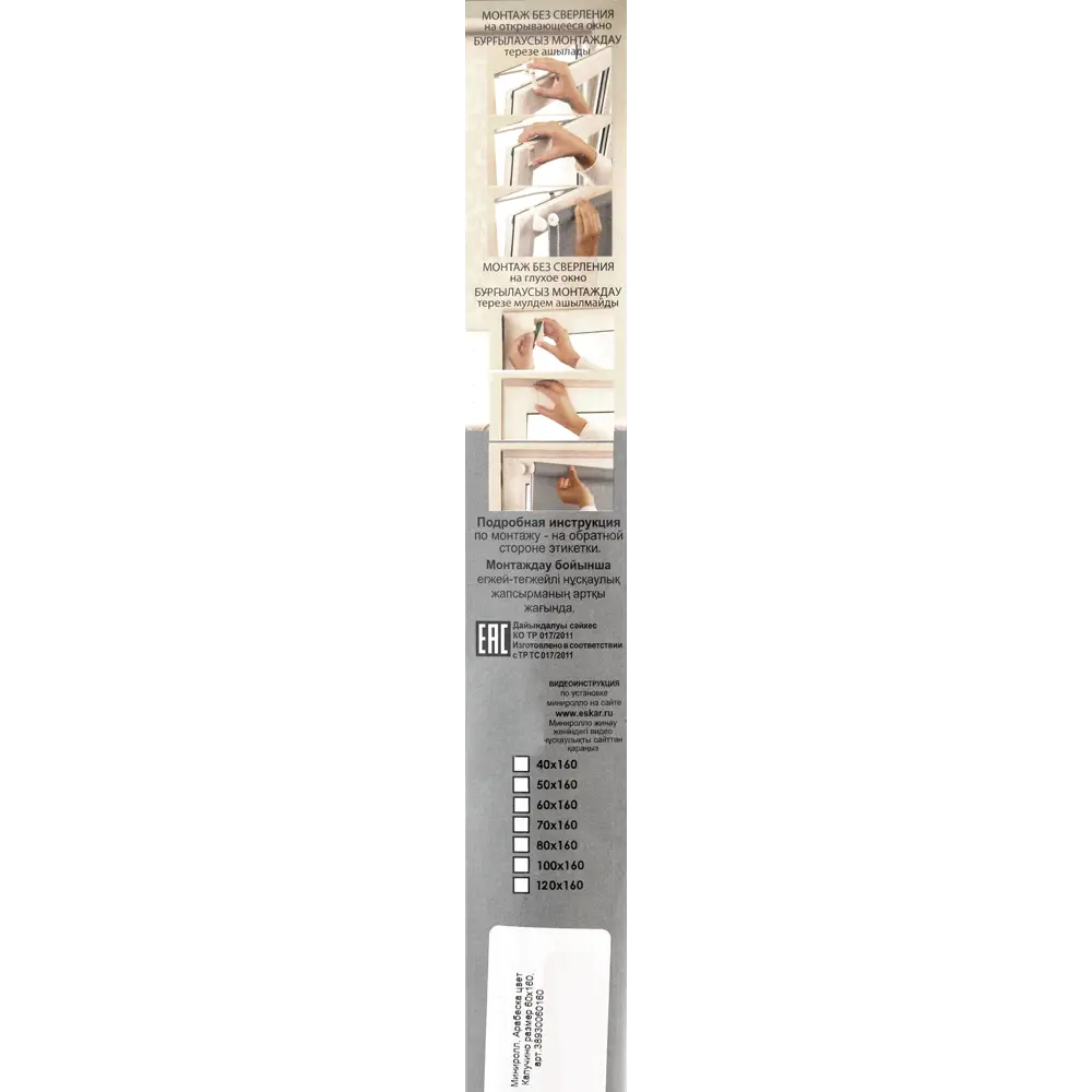 Штора рулонная «Арабеска» 40х160 см, цвет капучино ЭСКАР STLM-2066140 - Вид №4