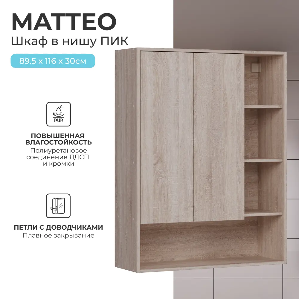 Шкаф для ванной комнаты без зеркала подвесной Vigo Matteo 89.5x116x30 см цвет дуб сонома 89446217 STLM-2138546 - Вид №1
