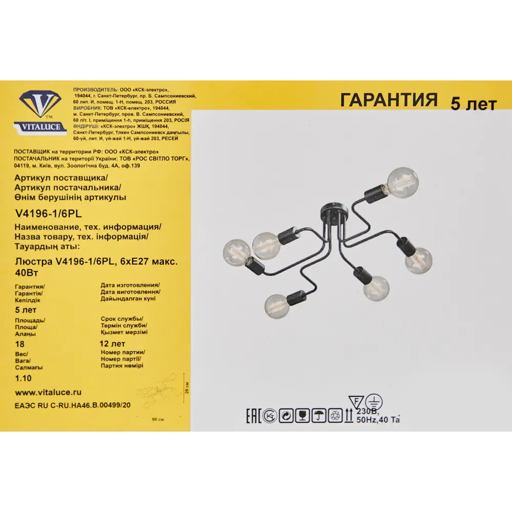 Vitaluce Лабиринт — потолочная люстра с 6 лампами для просторных помещений 82739747 STLM-0035231 - Вид №7