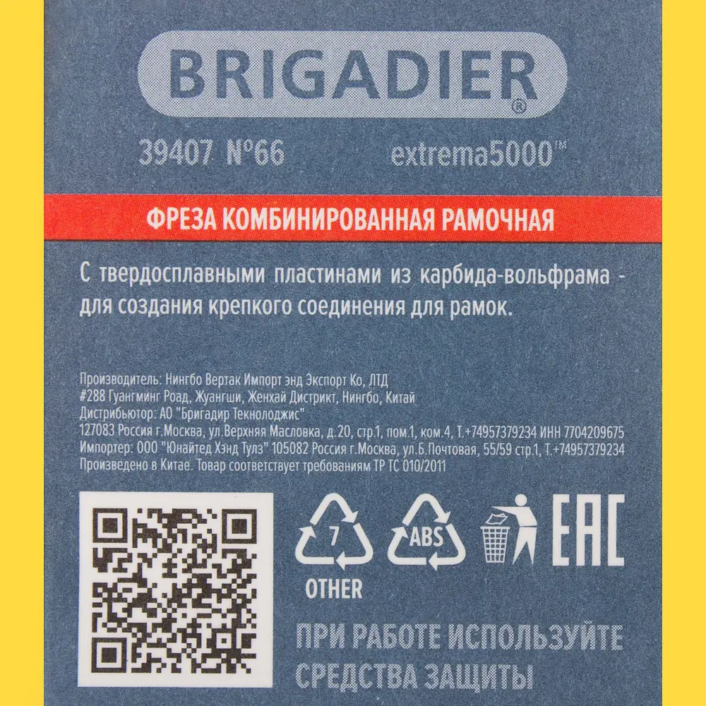 Фреза комбинированная рамочная Brigadier STLM-2069539 - Вид №3