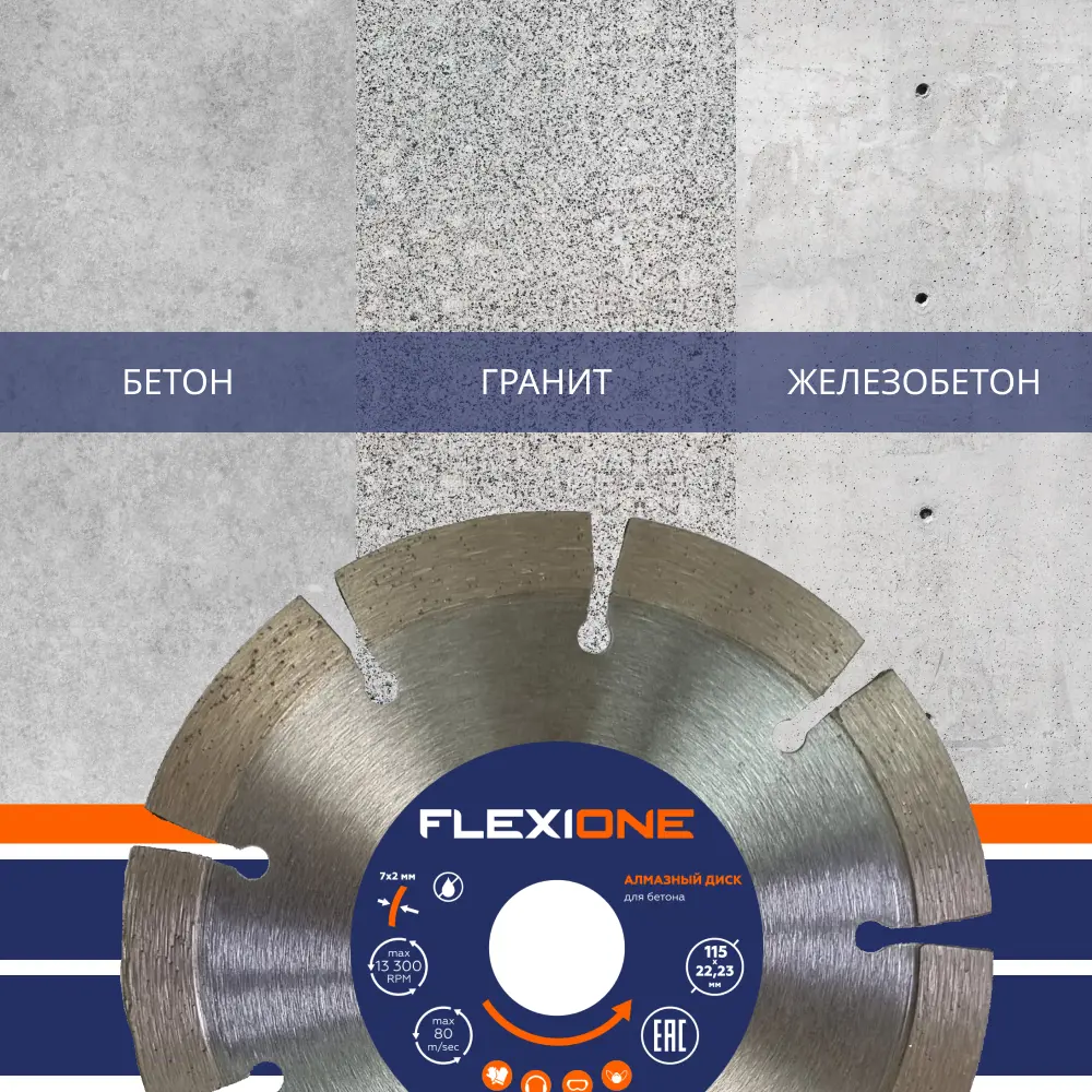 Алмазный диск Flexione для бетона и камня 115 мм 89399941 STLM-1568307 - Вид №4
