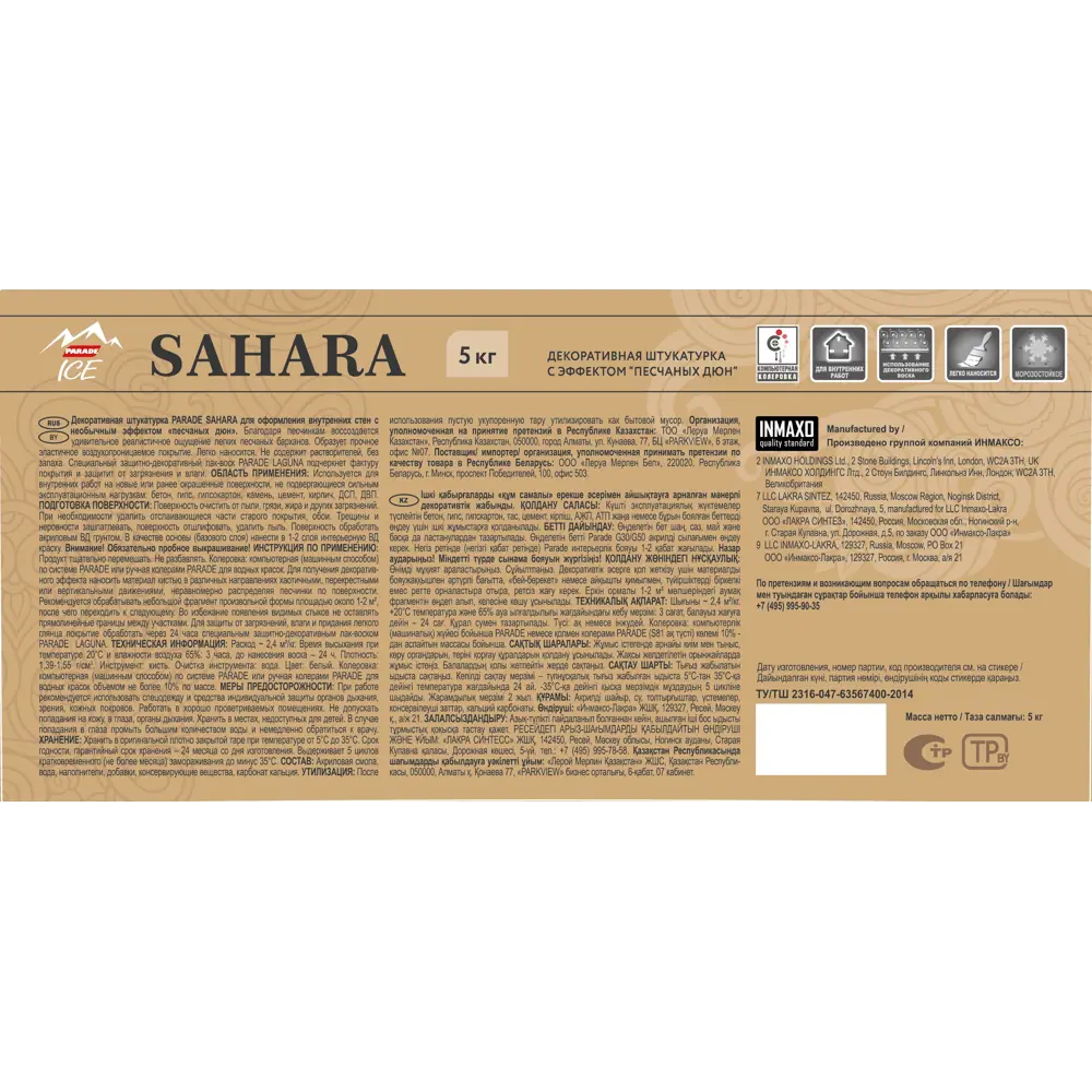 Декоративная штукатурка Parade Sahara с эффектом песчаных дюн 5 кг 88249741 STLM-0077037 - Вид №2