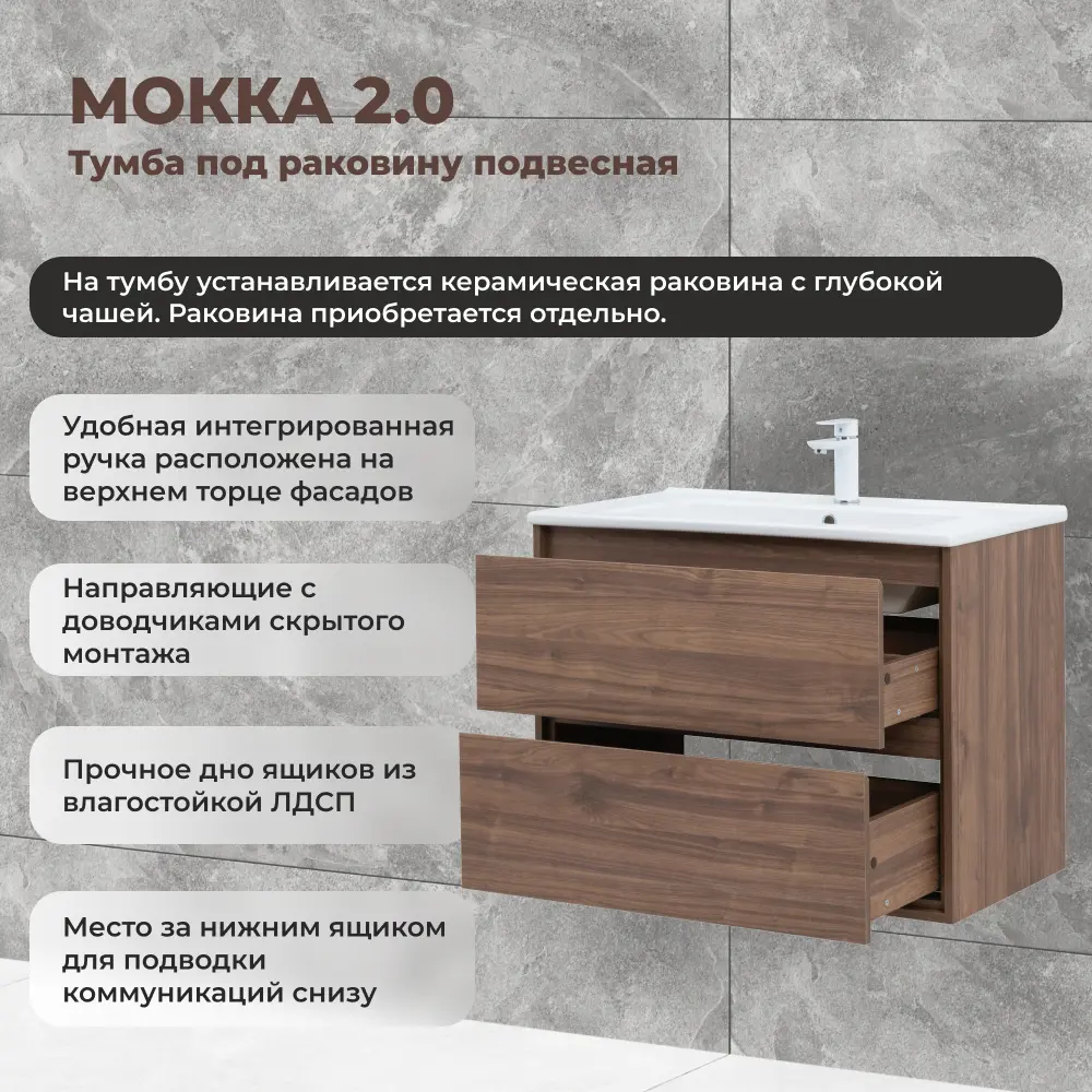 KONSENSA Подвесная тумба под раковину Мокка 2.0 темный орех 84.6 см 89379101 STLM-1403786 - Вид №2