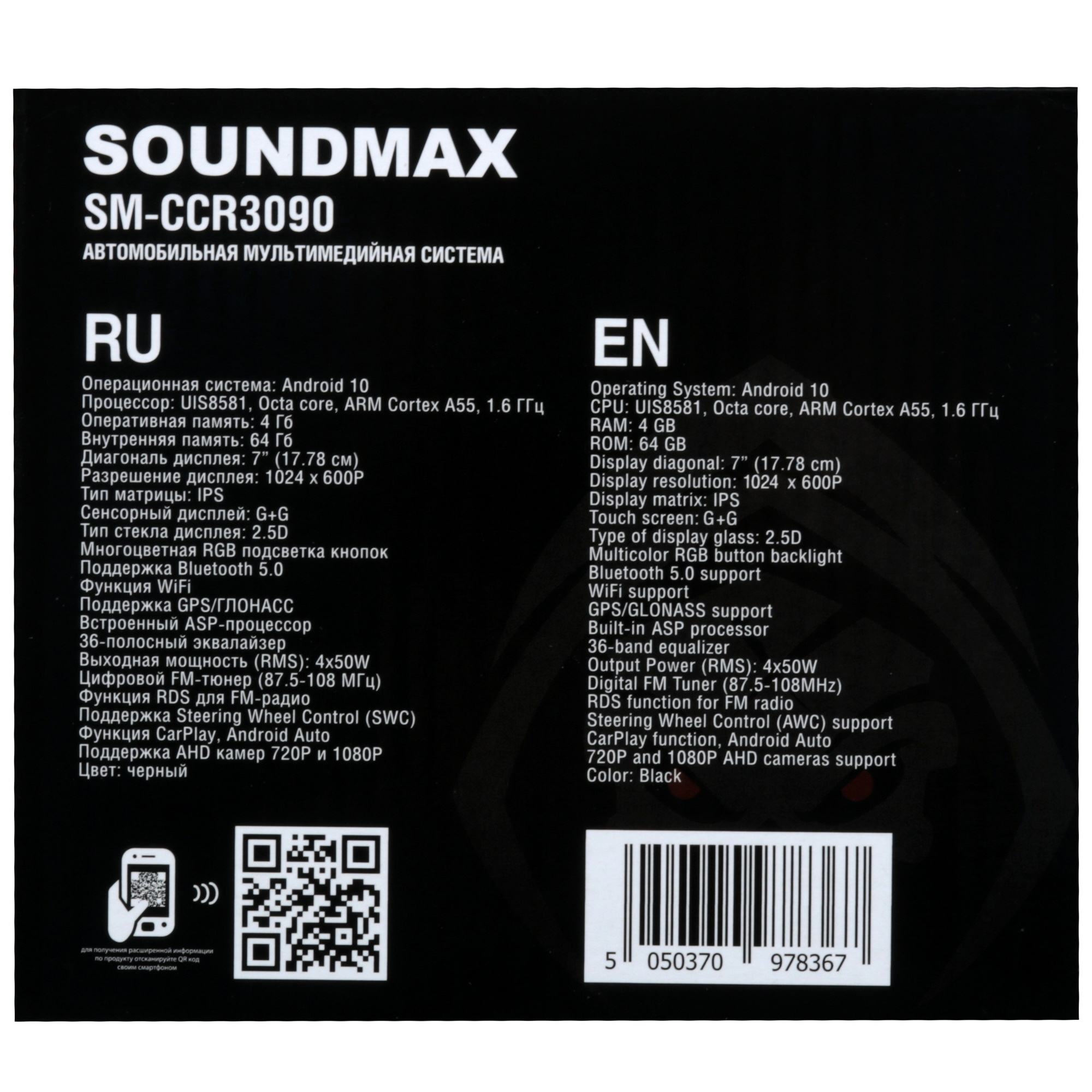 5487301 Автопроигрыватель Soundmax SM-CCR3090 STDN-0026678 - Вид №7