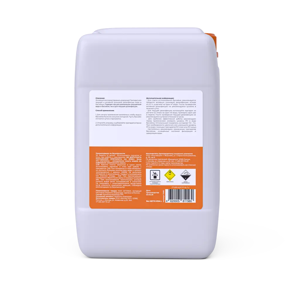 Перекись водорода Мак Оптима 5 л Santreyd STLM-2004882 - Вид №3