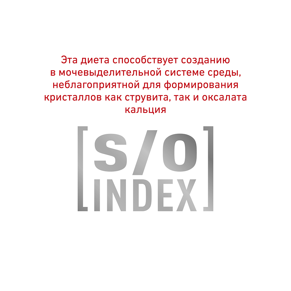 ПР0048730 Корм для кошек Vet Diet Urinary S/O LP34 при мочекаменной болезни, птица сух. 400г ROYAL CANIN  - Вид №8