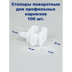 91382900 Держатель потолочный простой (суппорт) KarnizPRO Шторы Л36-ЛК-100, пластик белый 100 шт STLM-0816600