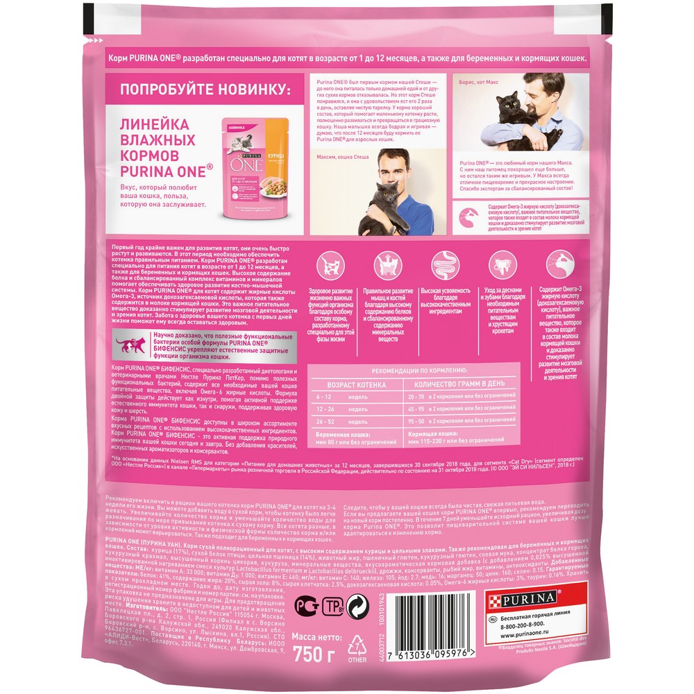 ПР0059659 Корм для котят Курица, цельные злаки сух. 750г ONE  - Вид №4