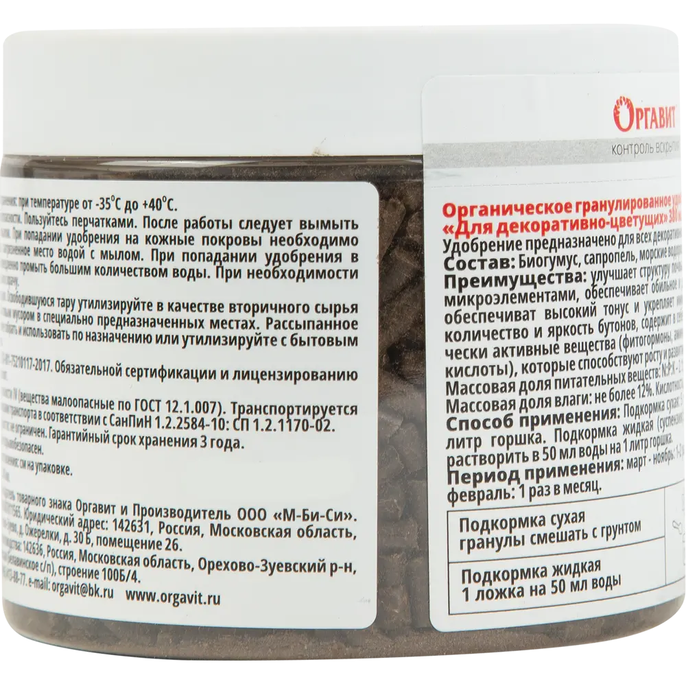 Удобрение Оргавит для декоративно-цветущих 380мл STLM-2164700 - Вид №1