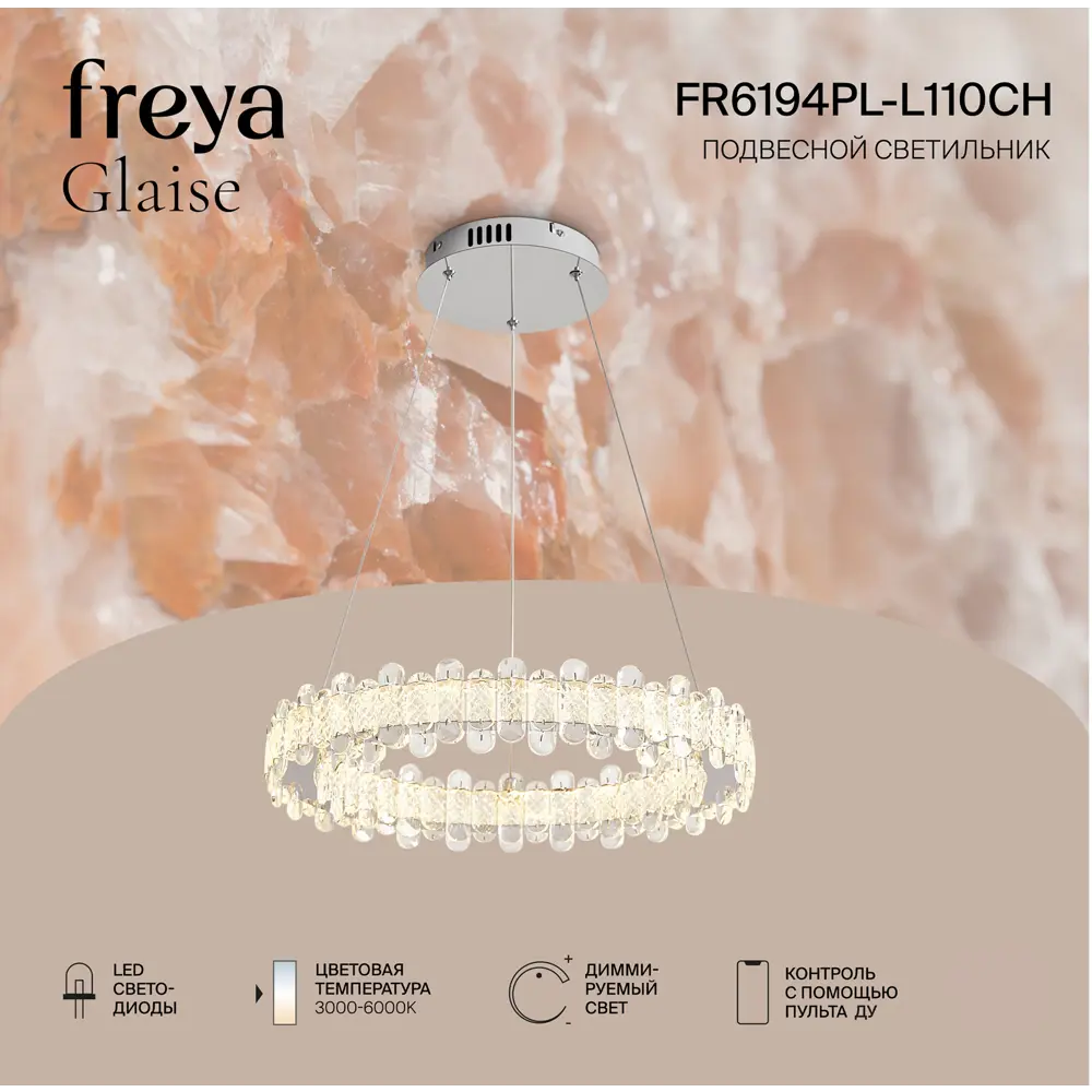 Светодиодная люстра Freya FR6194PL с пультом управления, серый/прозрачный 89400785 STLM-1497171 - Вид №10