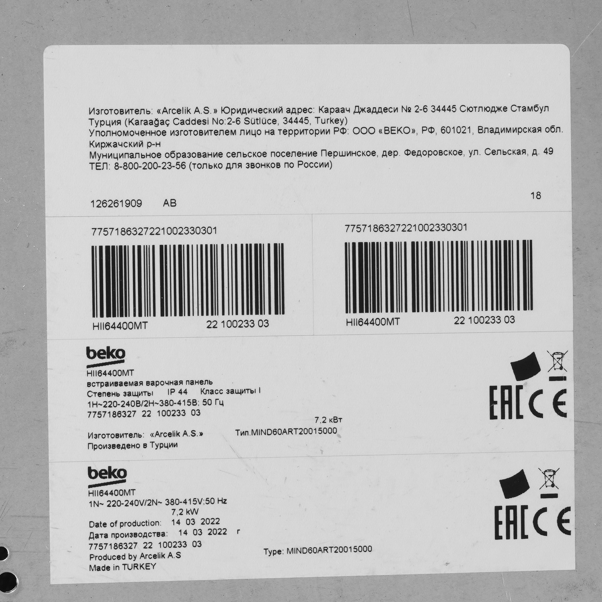 5309365 Индукционная варочная поверхность Beko HII64400MT STDN-0019315 - Вид №4