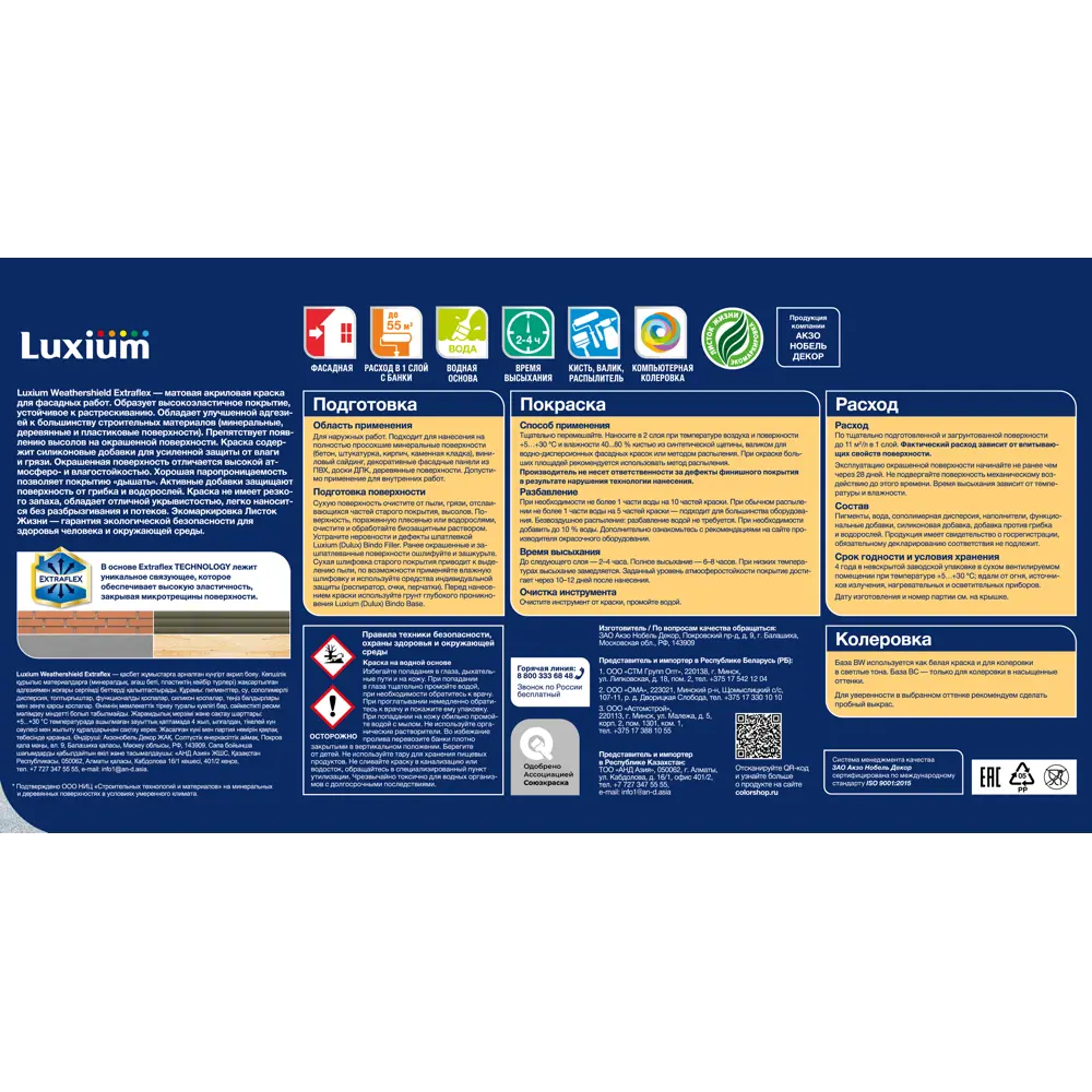 Фасадная краска Luxium Weathershield Extraflex матовая цвет белый база BW 5 л STLM-2127662 - Вид №2