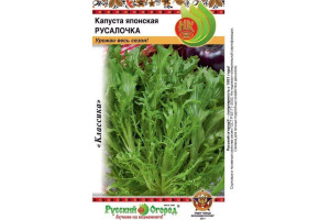 19858042 Семена Капуста японская Русалочка 0.3 г 301412 РУССКИЙ ОГОРОД