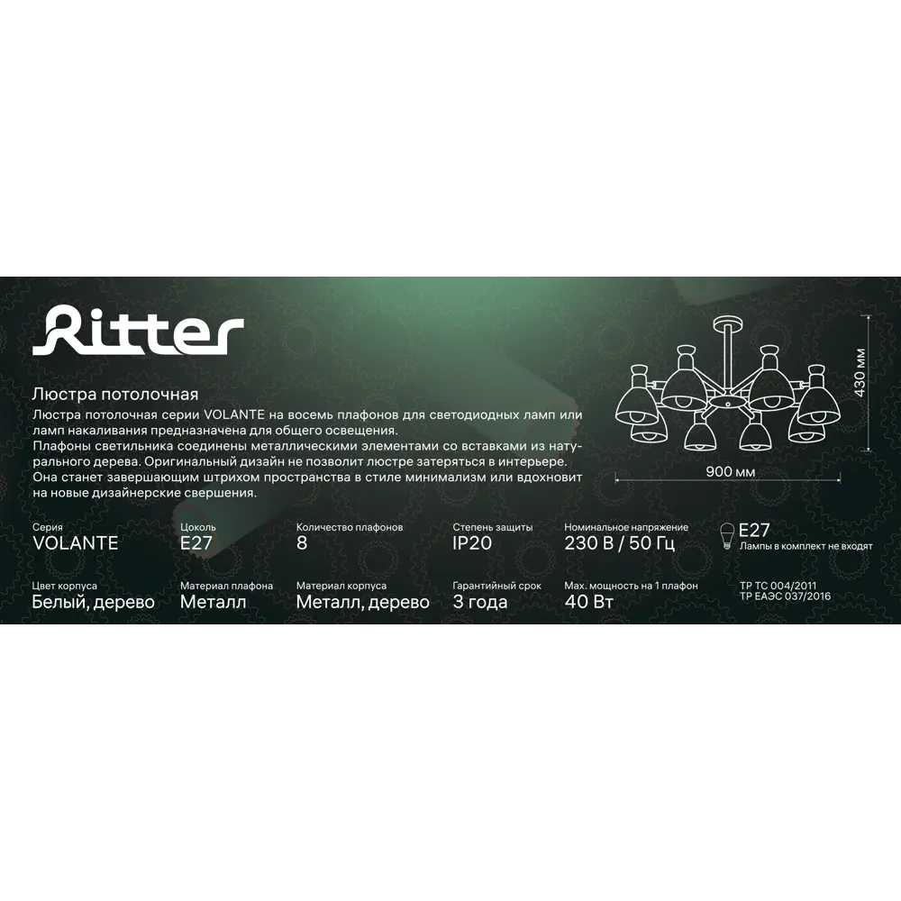 Люстра потолочная «Volante» 525967 8 ламп цвет белый RITTER STLM-2108137 - Вид №13