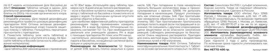 17913594 Набор для комплексной очистки воды на длительный срок в бассейне до 30 кв. м , 400 г STLM-0008993 Santreyd  - Вид №1