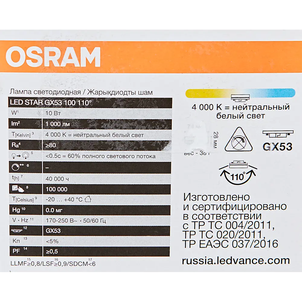Светодиодная лампа Osram GX53 10W с нейтральным белым светом 89411168 STLM-1574918 - Вид №3