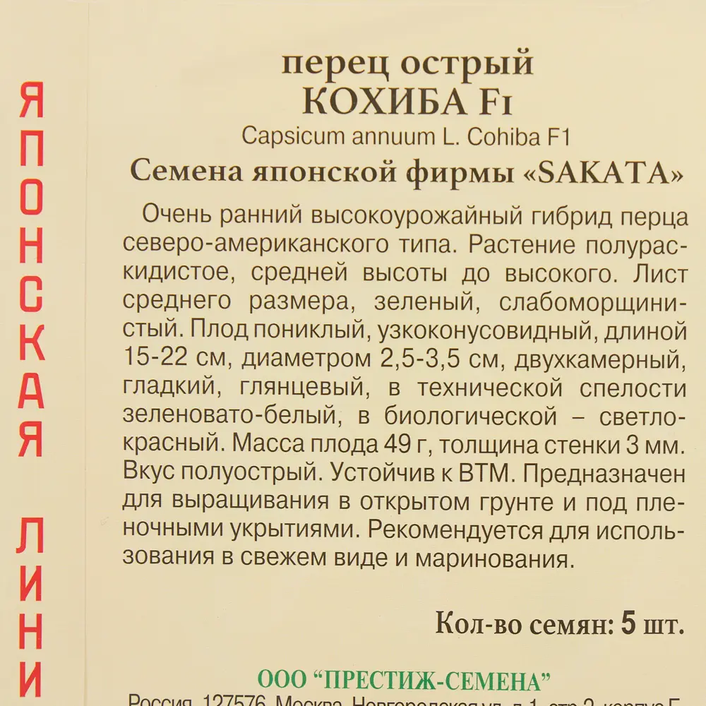 Семена Перец острый «Кохиба» F1 81931938 STLM-2115952 ПРЕСТИЖ СЕМЕНА  - Вид №2