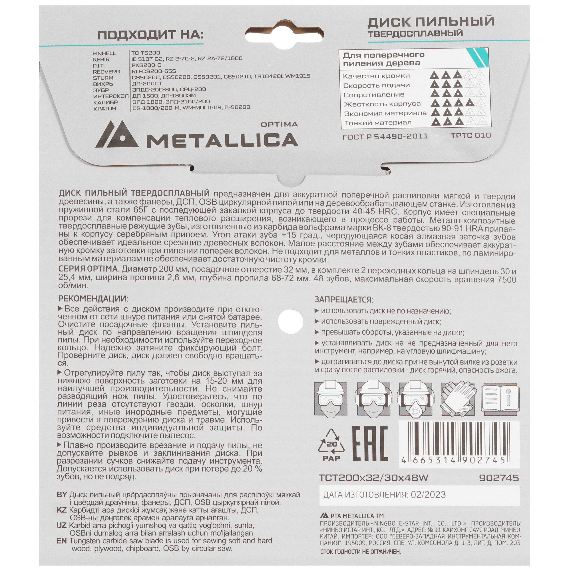 Диск пильный Metallica 902745 9120741 STDN-0057395 - Вид №2