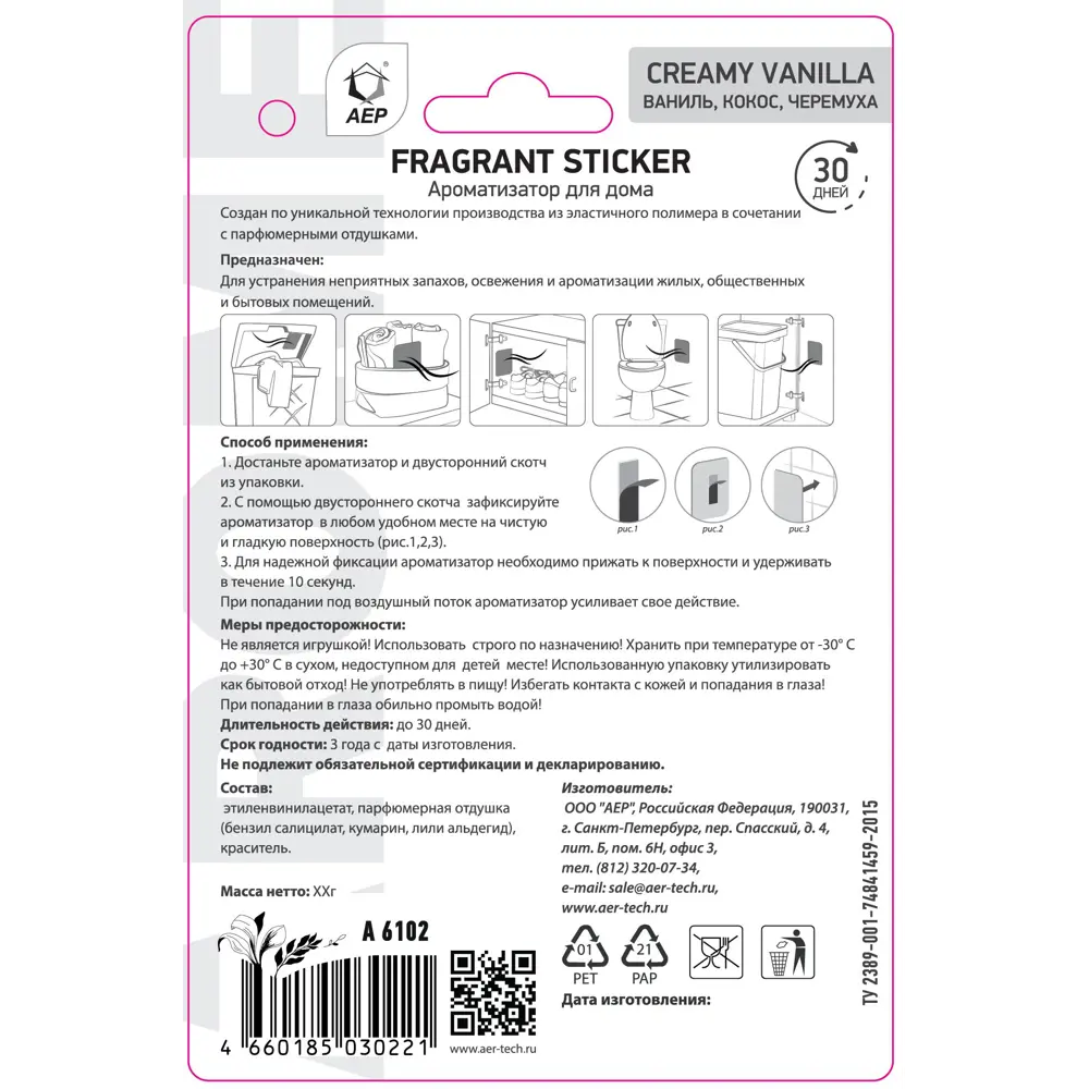 Ароматическое саше Fragrant Sticker Creamy Vanilla 85728906 STLM-2200405 Santreyd  - Вид №2