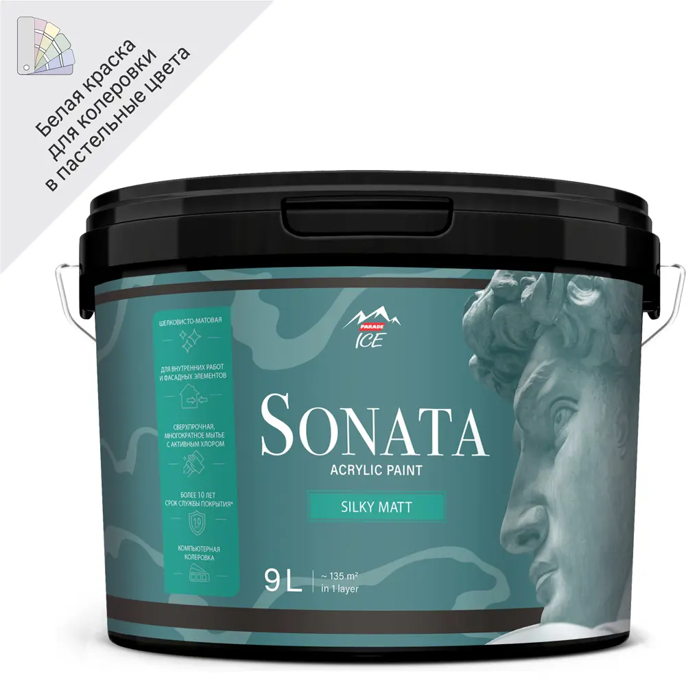 Краска интерьерная Parade Sonata Silky Matt - глубокоматовая для стен и потолков 84871699 STLM-0056732