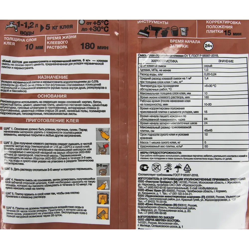 Клей для плитки Axton - профессиональная смесь для керамогранита 5 кг 18582651 Для внутренних работ STLM-0011552 - Вид №2
