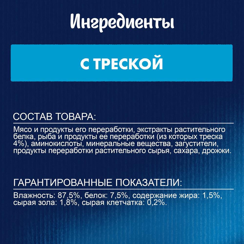 ПР0048795 Корм для кошек Суп с треской, пауч 48г FELIX  - Вид №5