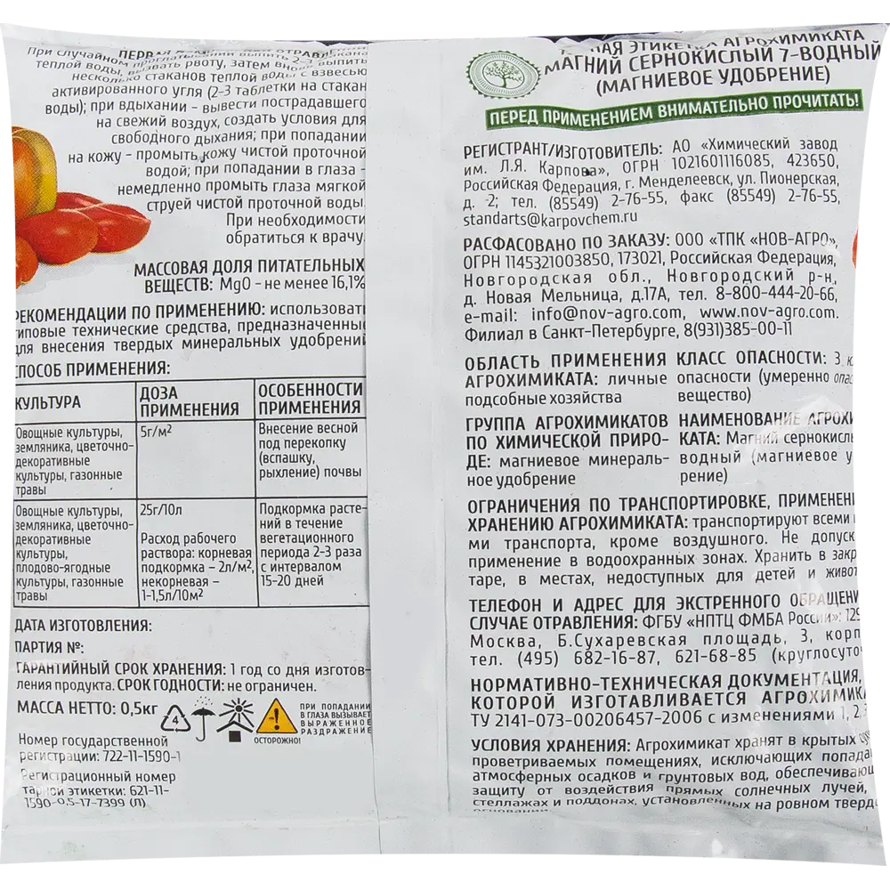 Santreyd Сульфат Магния — универсальное удобрение для растений 0,5 кг 83871622 STLM-0045359 - Вид №1