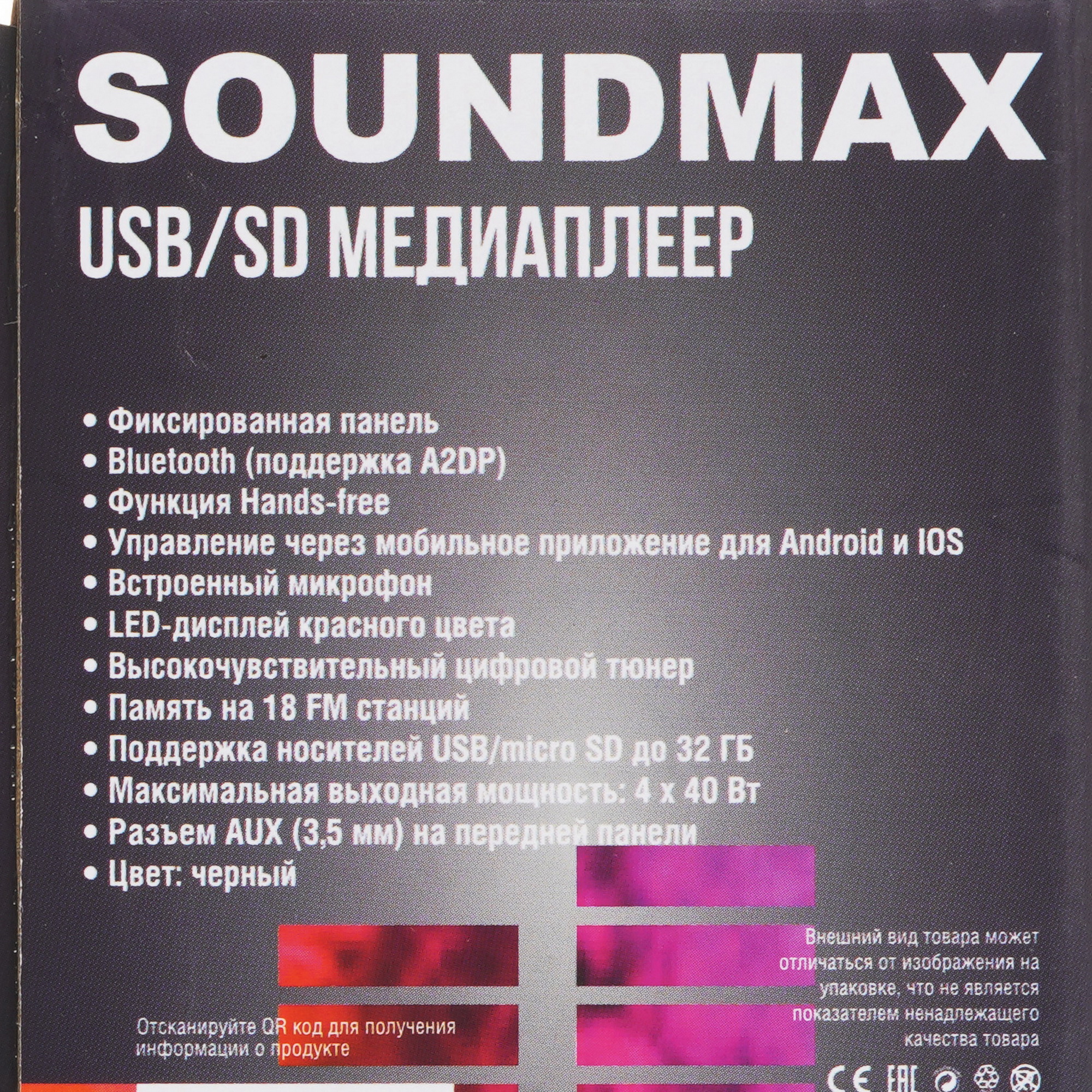 5364257 Автопроигрыватель Soundmax SM-CCR3169B STDN-0118519 - Вид №7