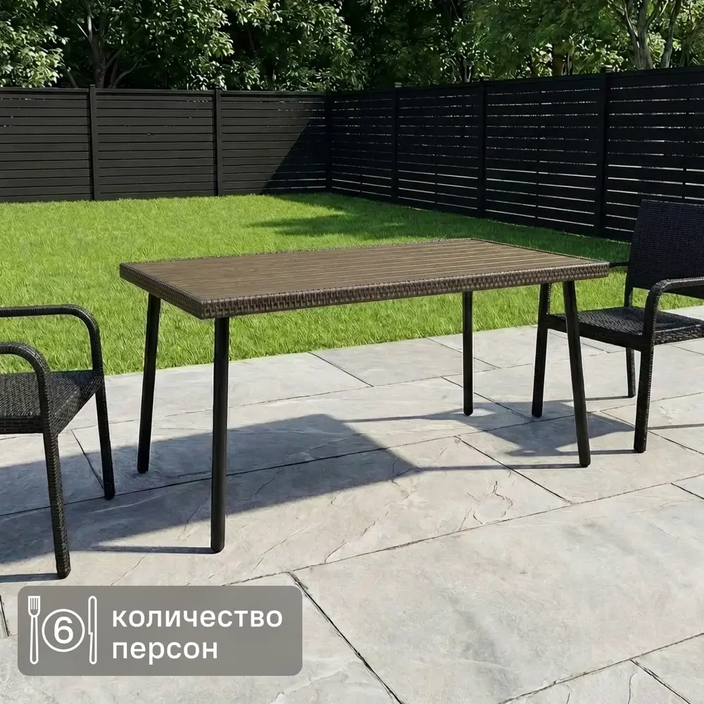 Садовый стол нераздвижной BEGINIA Elia 140x82x73 см сталь коричневый STLM-2132839