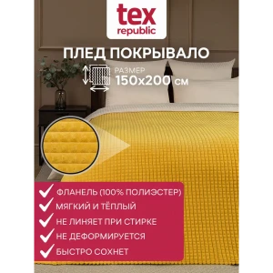 91519797 Плед TexRepublic 93424, 200x150 см, фланель, цвет желтый STLM-1042141