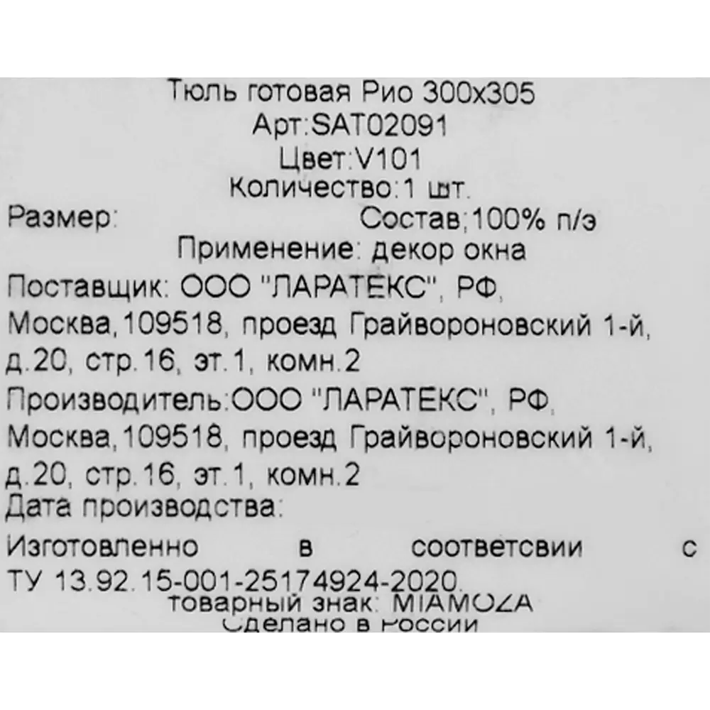 Тюль на ленте «Рио» 300x305 см цвет белый 83325206 STLM-2192573 MIAMOZA  - Вид №10