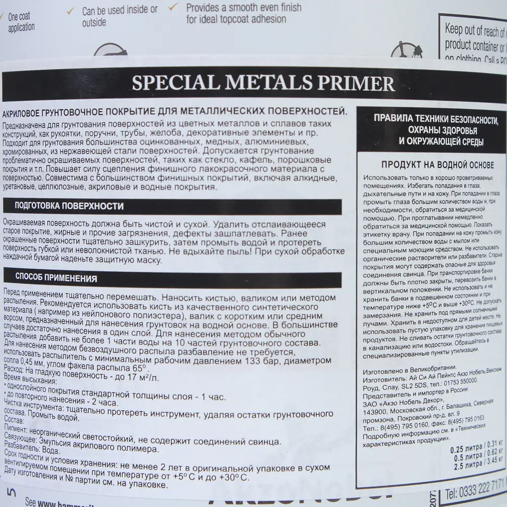 Грунтовка для цветных металлов Hammerite 0,5 л STLM-2172635 - Вид №2